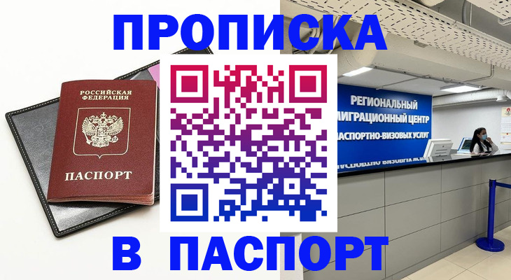 прописка для кредита в Рассказово